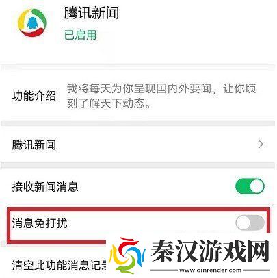 微信怎么关闭腾讯新闻消息提示音