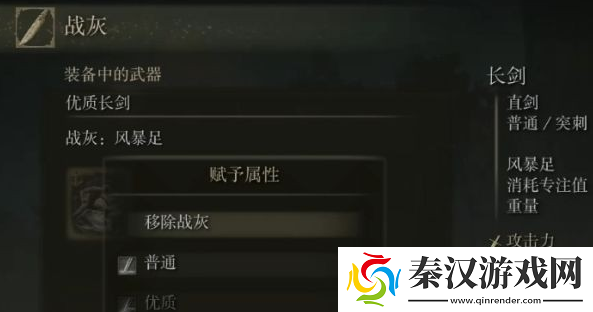 艾尔登法环战灰怎么用