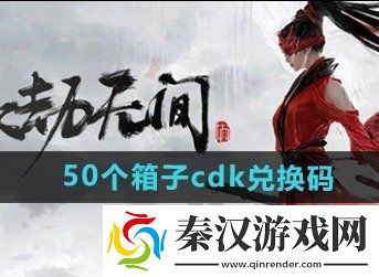 50个箱子cdk最新2024免费