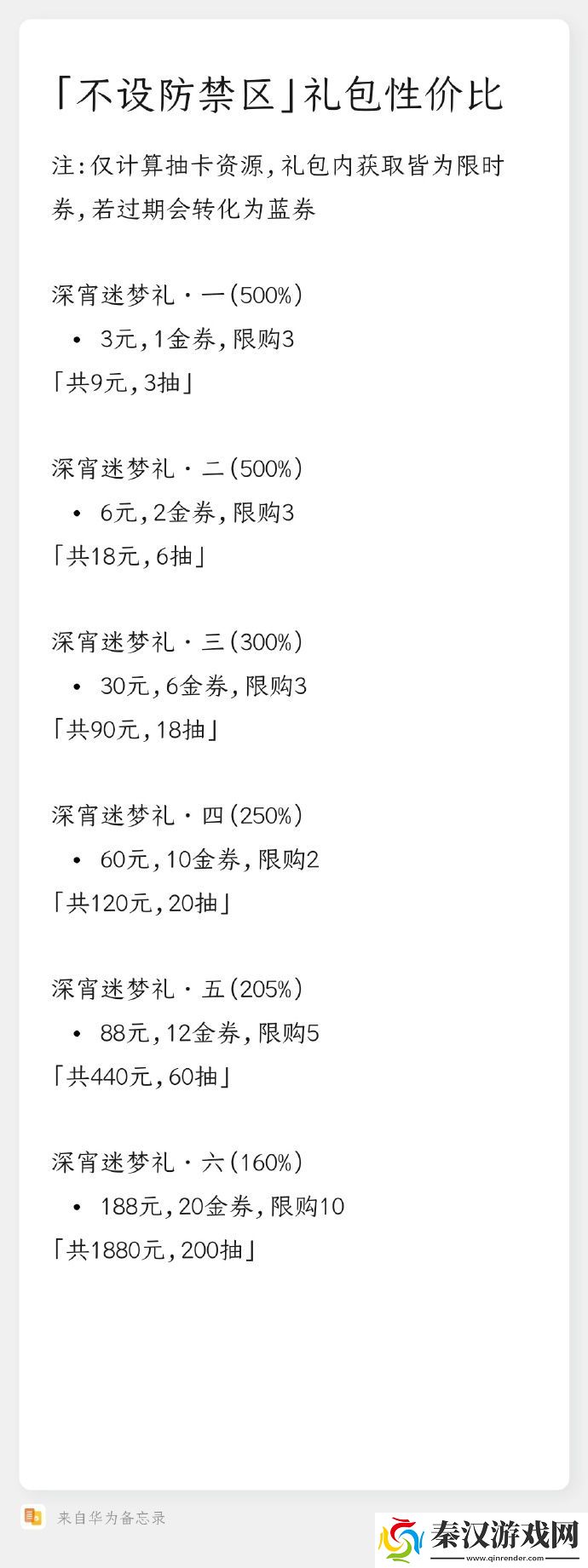 恋与深空2.0版本不设防禁区活动礼包哪个值得买