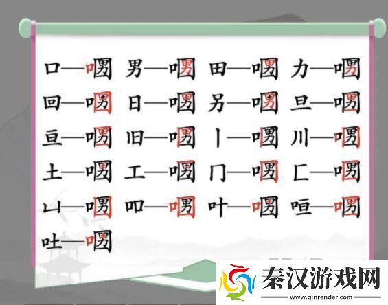 汉字找茬王口口男找出21个字通关攻略