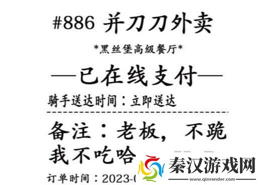 汉字找茬王最贵的外卖找出31个错处通关攻略